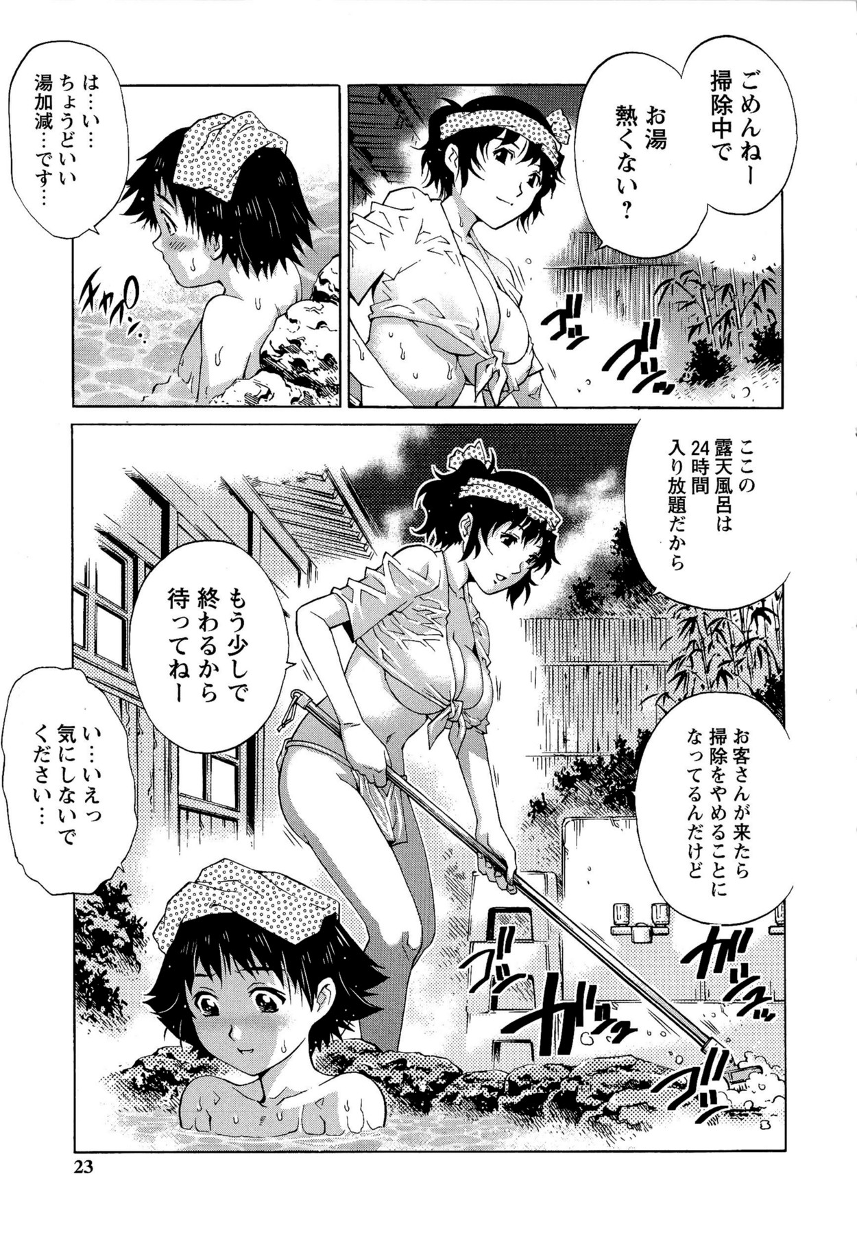 Doutei Lovers - Page 23