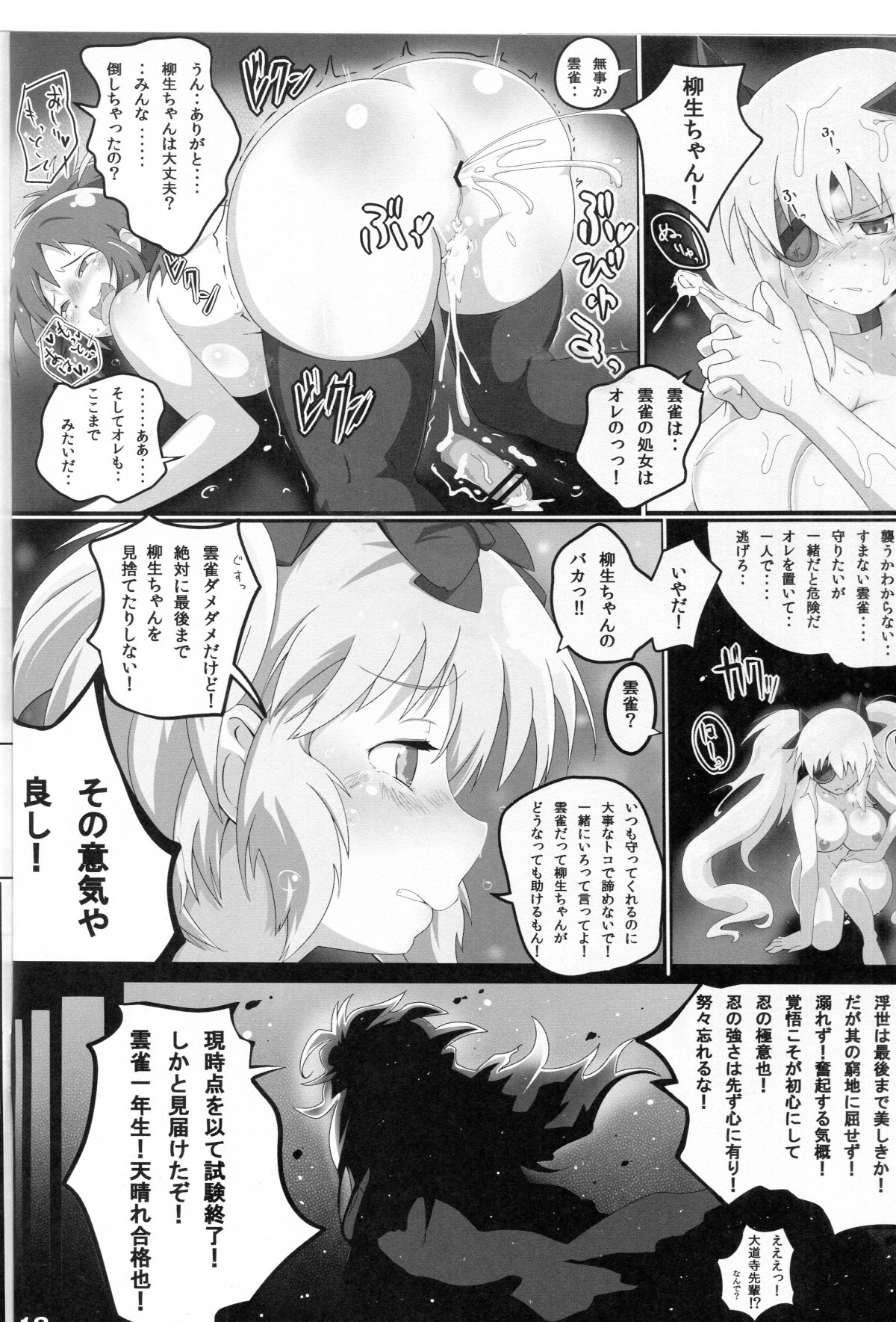 Kagura In The Dead - Page 17