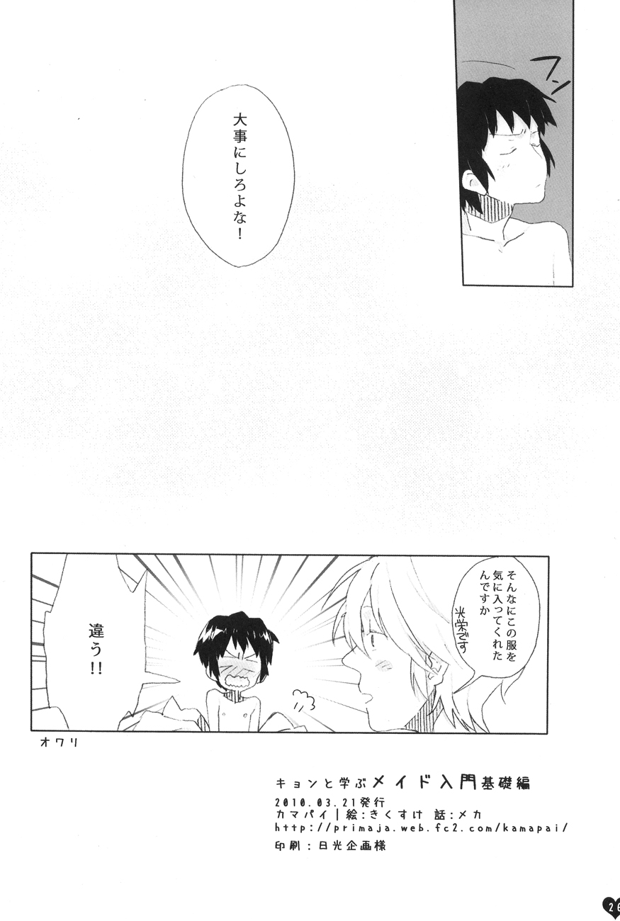 Kyon to manabu meido nyuumon kiso hen - Page 25