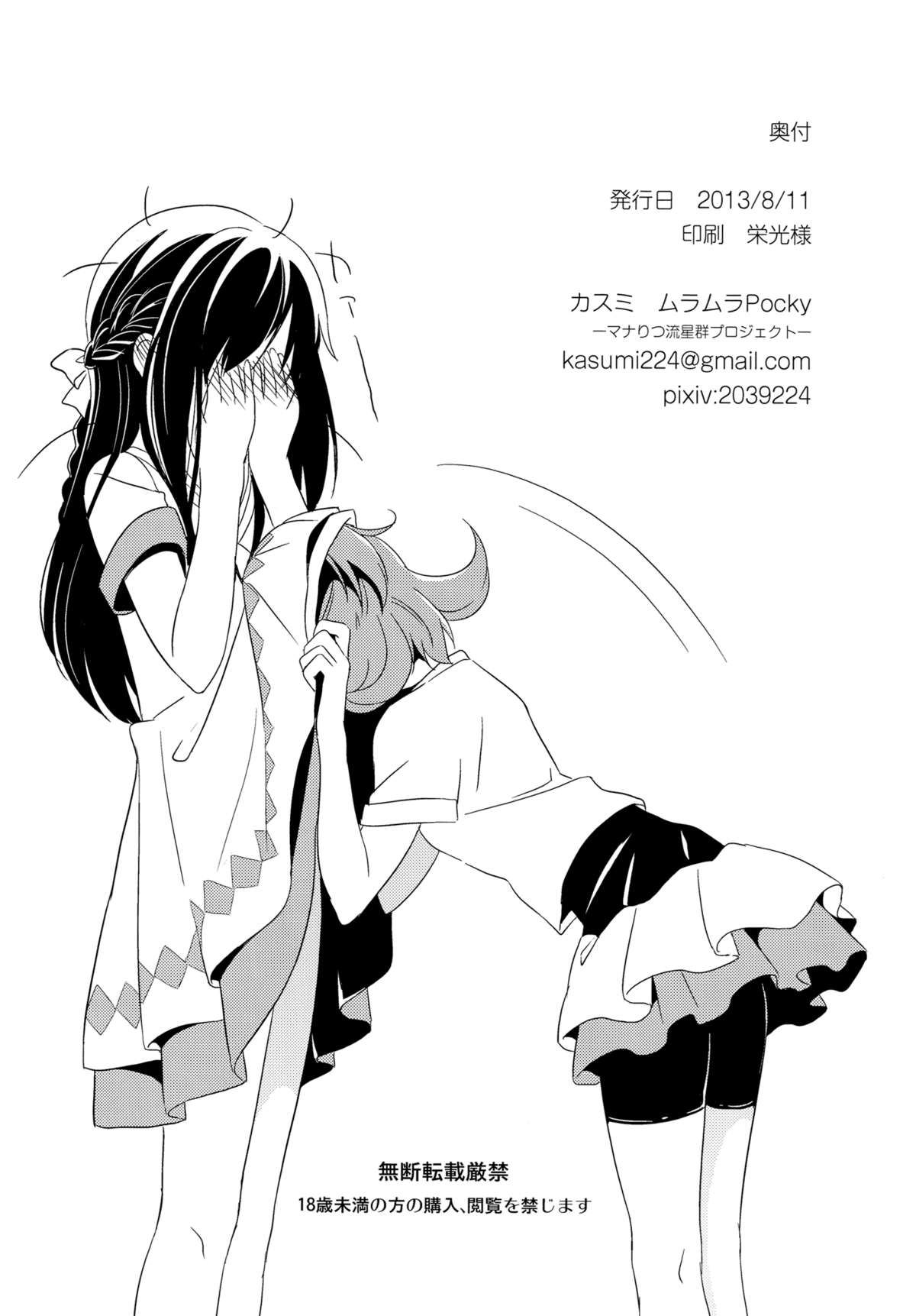 Hachimitsu | First Honey - Page 27