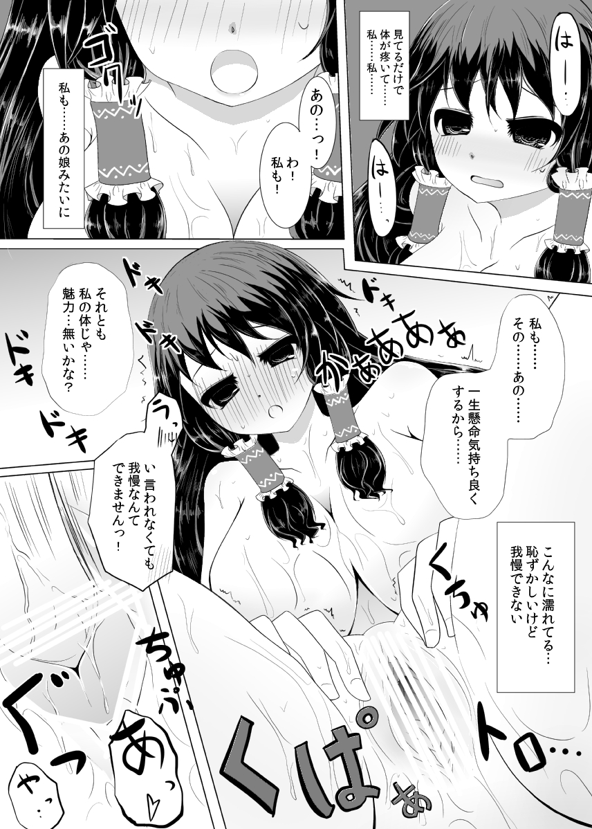 Mugen Yotogigatari - Page 18