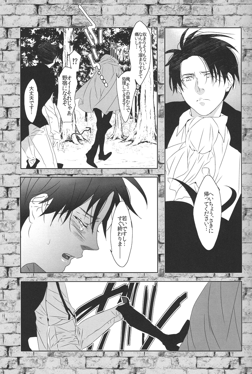 Doutei o Sasageyo! - Page 10