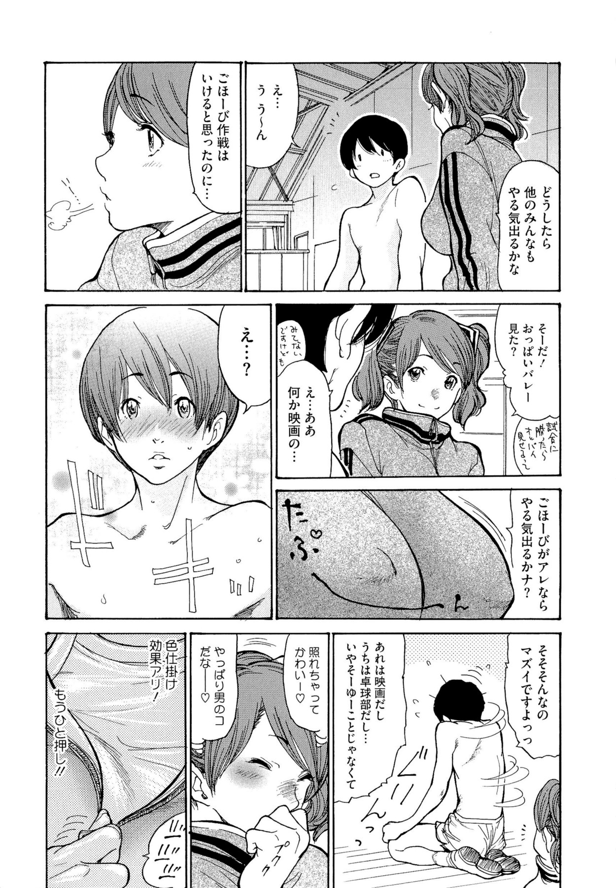 Jukuzuma Honey - Page 141