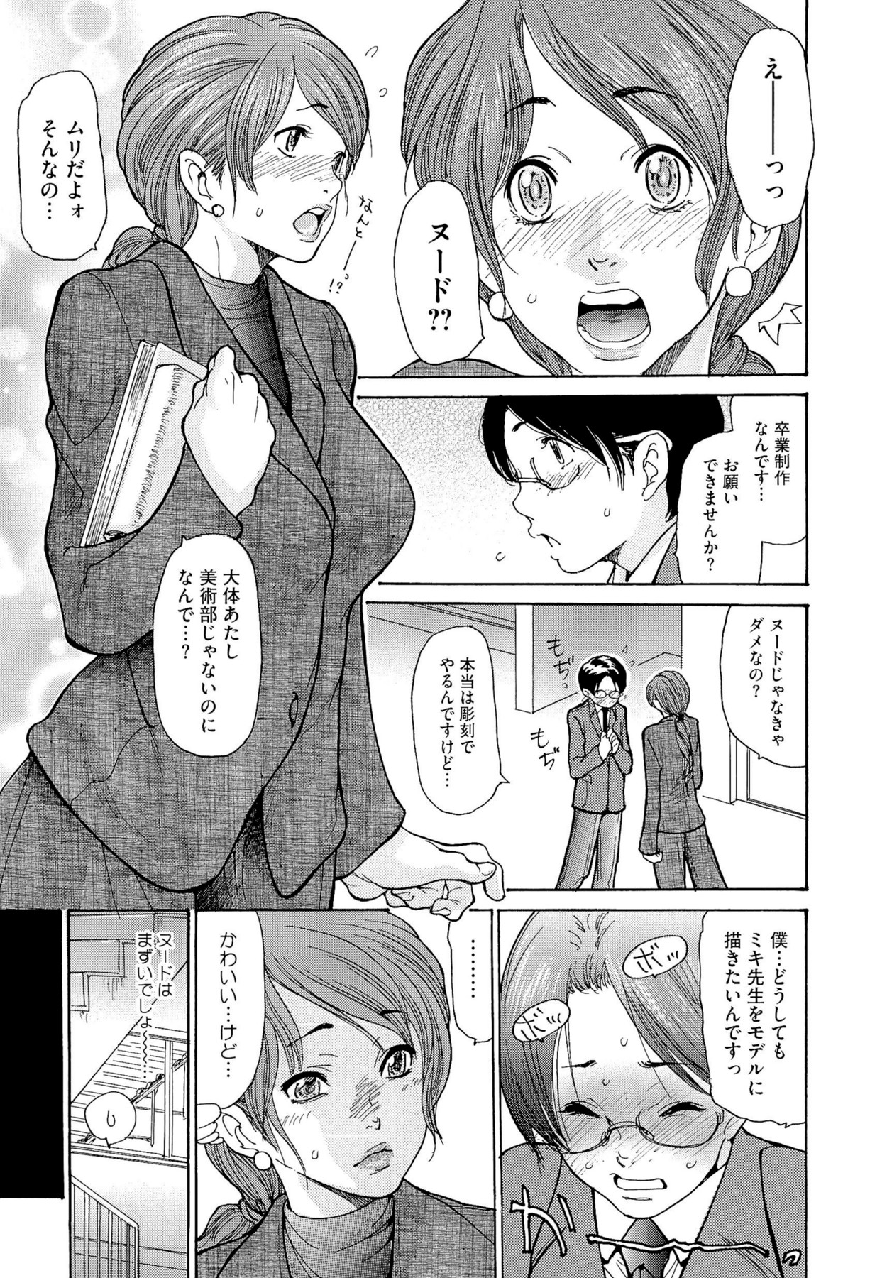 Jukuzuma Honey - Page 159