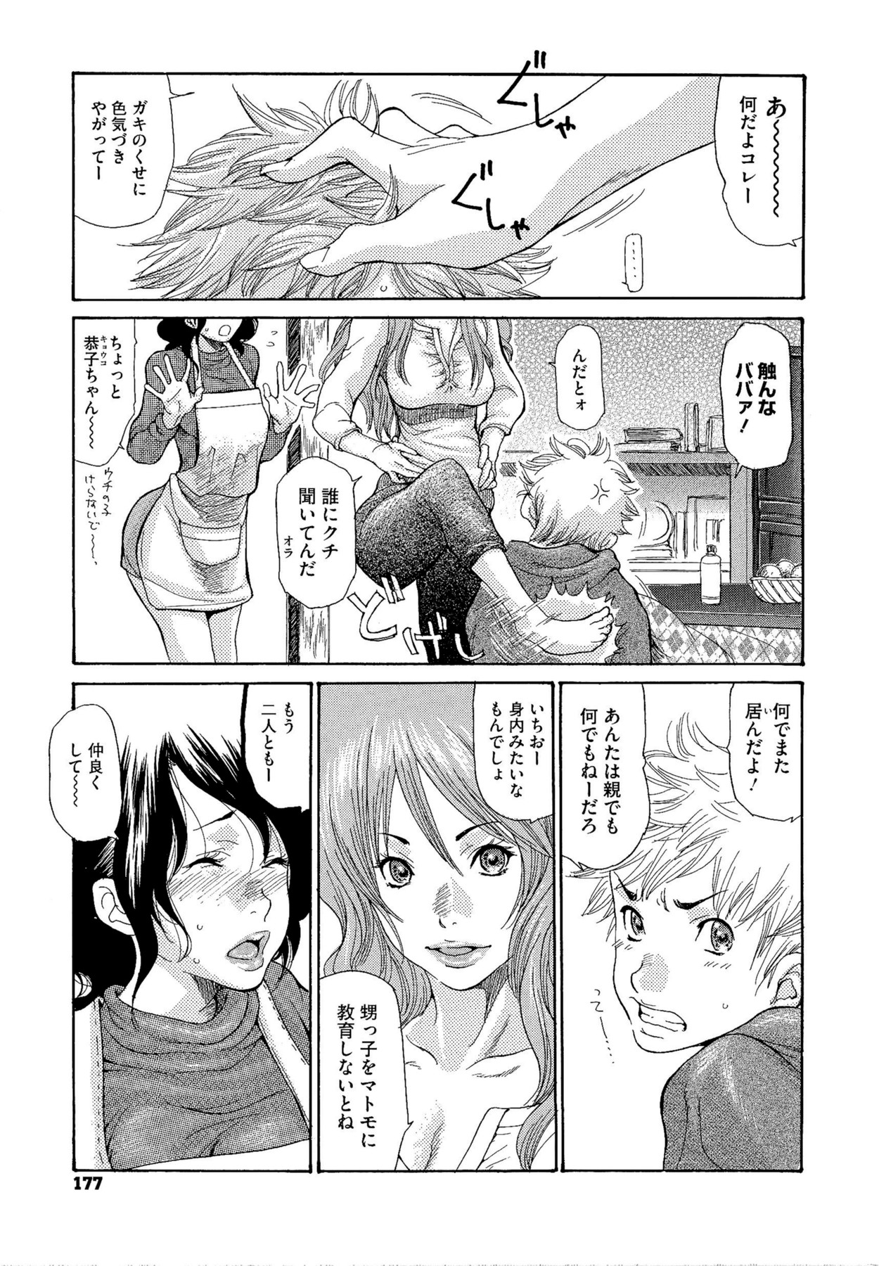 Jukuzuma Honey - Page 179