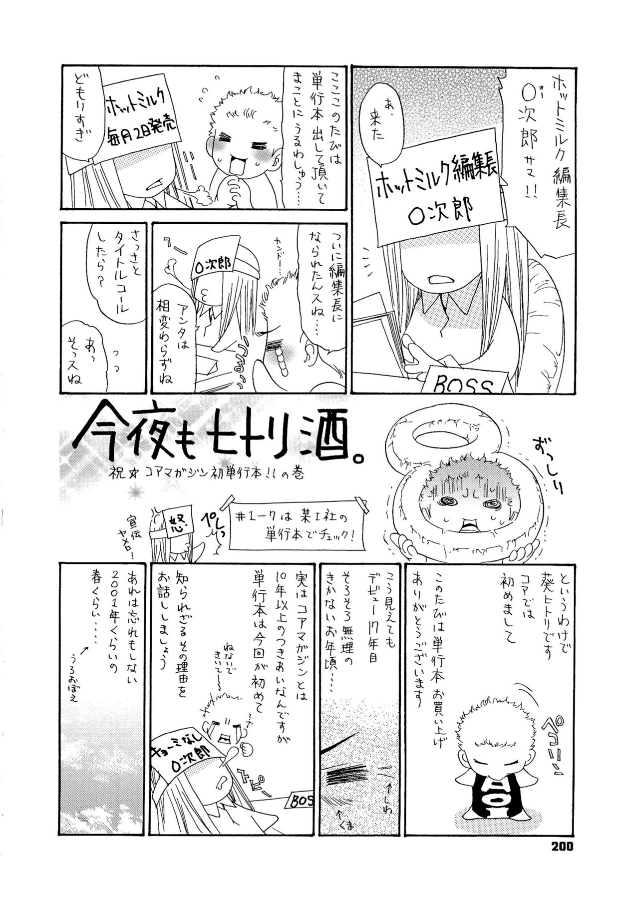 Jukuzuma Honey - Page 202