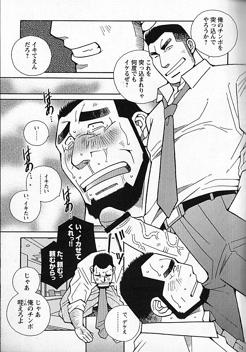 LOVING HEART - Kazuhide Ichikawa - Page 210