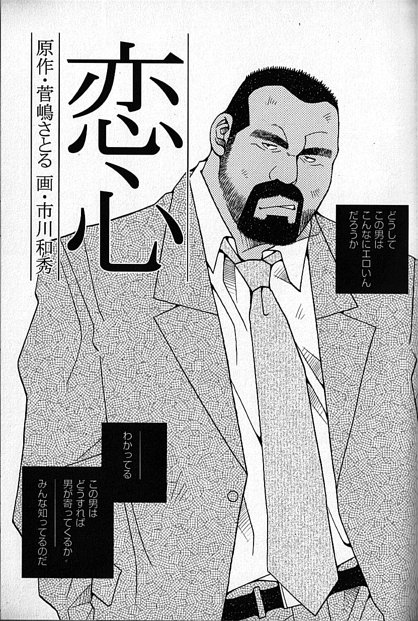 LOVING HEART - Kazuhide Ichikawa - Page 222