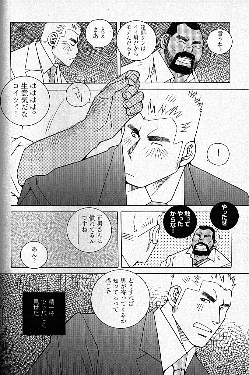LOVING HEART - Kazuhide Ichikawa - Page 227