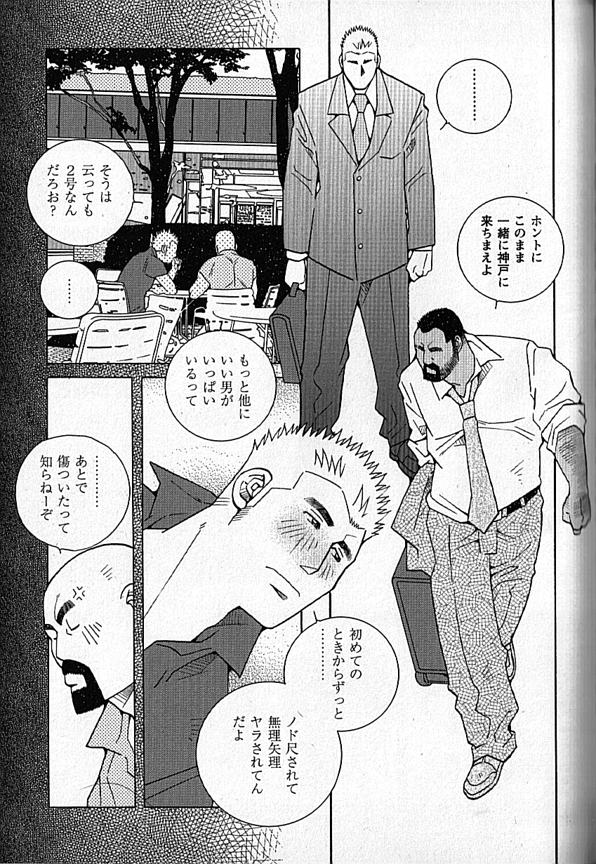LOVING HEART - Kazuhide Ichikawa - Page 234