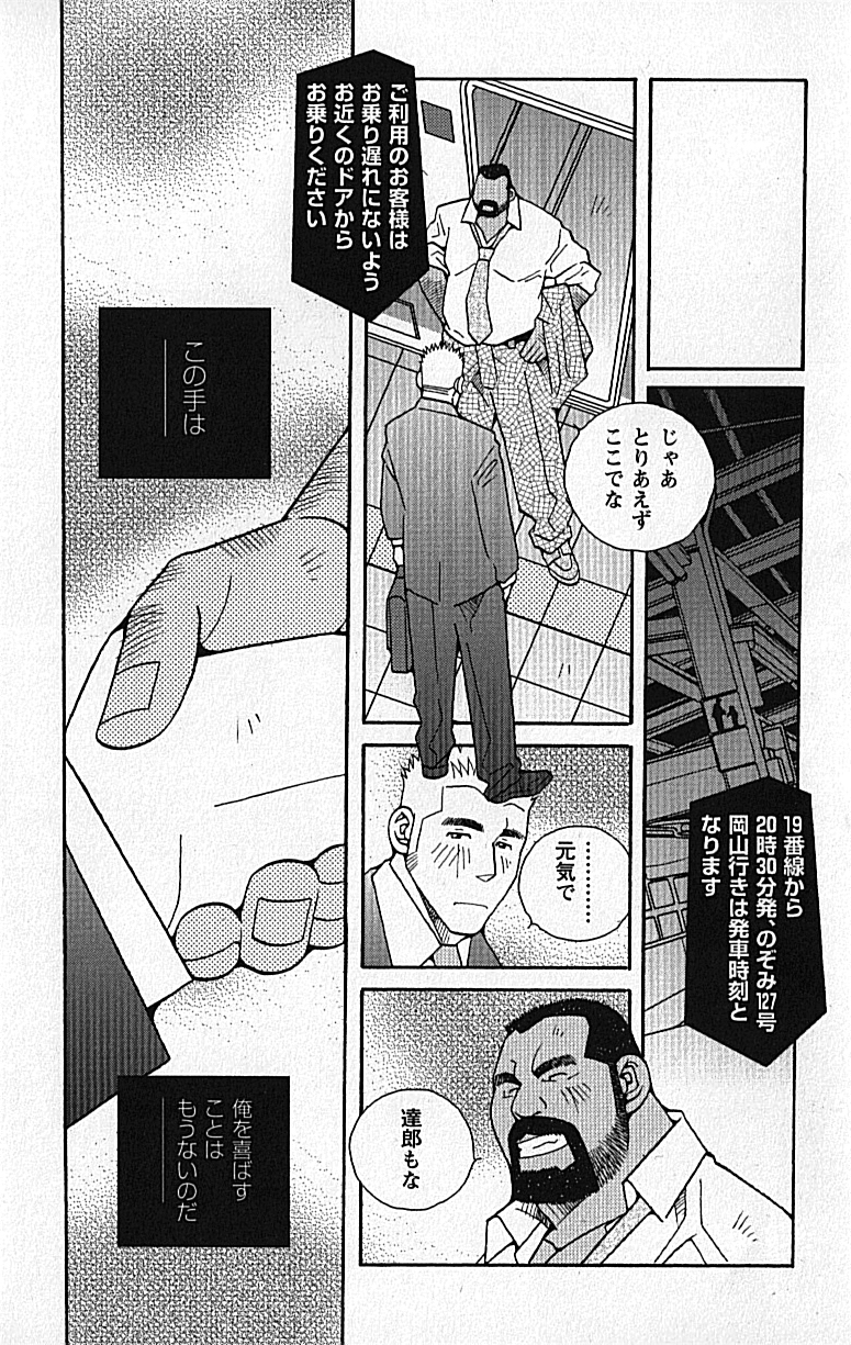 LOVING HEART - Kazuhide Ichikawa - Page 242