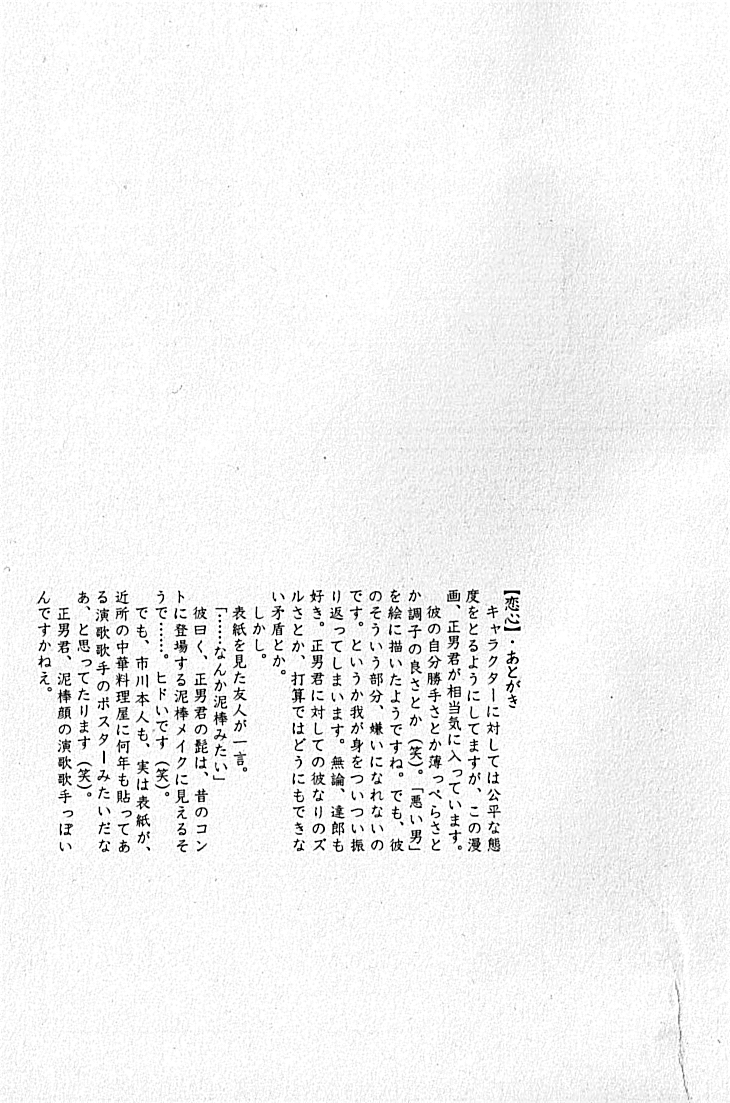 LOVING HEART - Kazuhide Ichikawa - Page 246