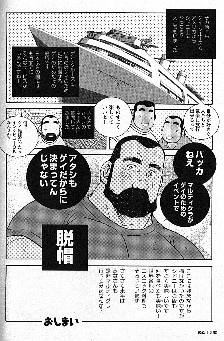 LOVING HEART - Kazuhide Ichikawa - Page 258