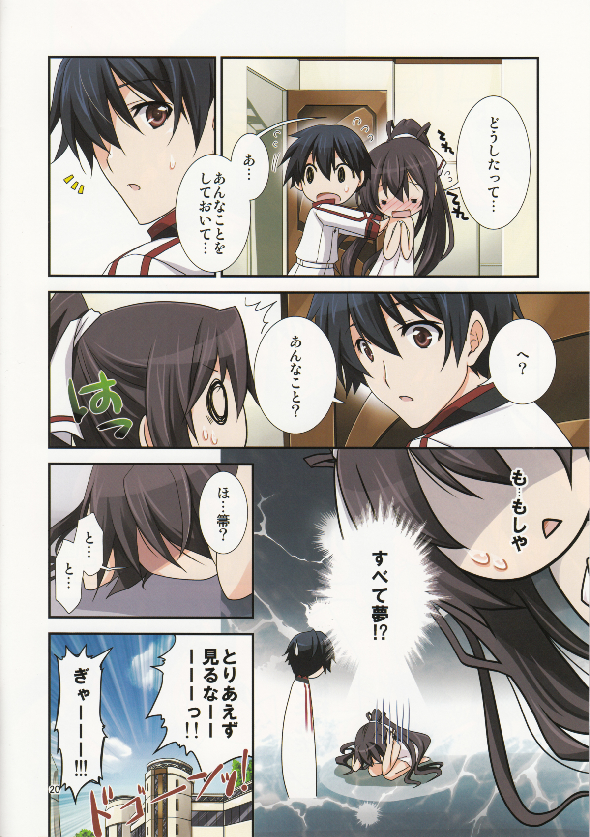 Burst Up! Infinite Stratos FAN BOOK - Page 19