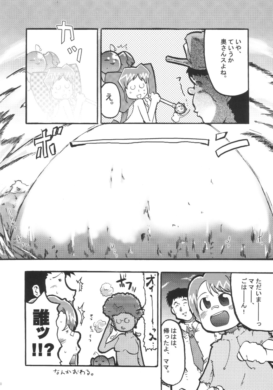 Aoi Sora Daisuki Onnanohito Motto Daisuki - Page 19