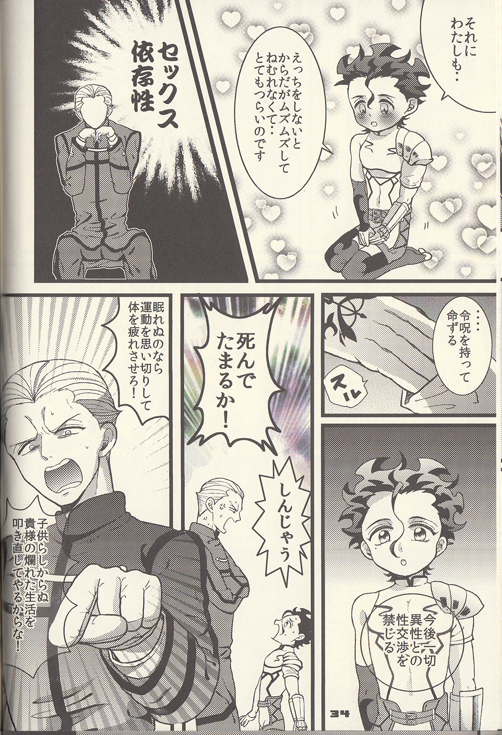 Adolescent Love Affair - Page 16