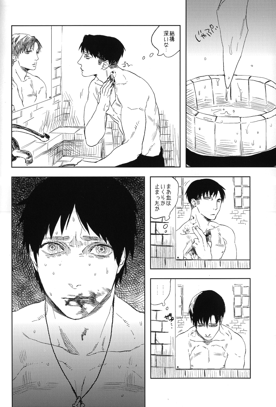 Doro no naka no Orfeu - Page 15