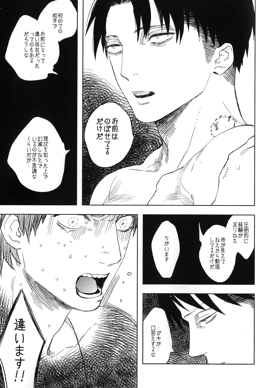 Doro no naka no Orfeu - Page 24