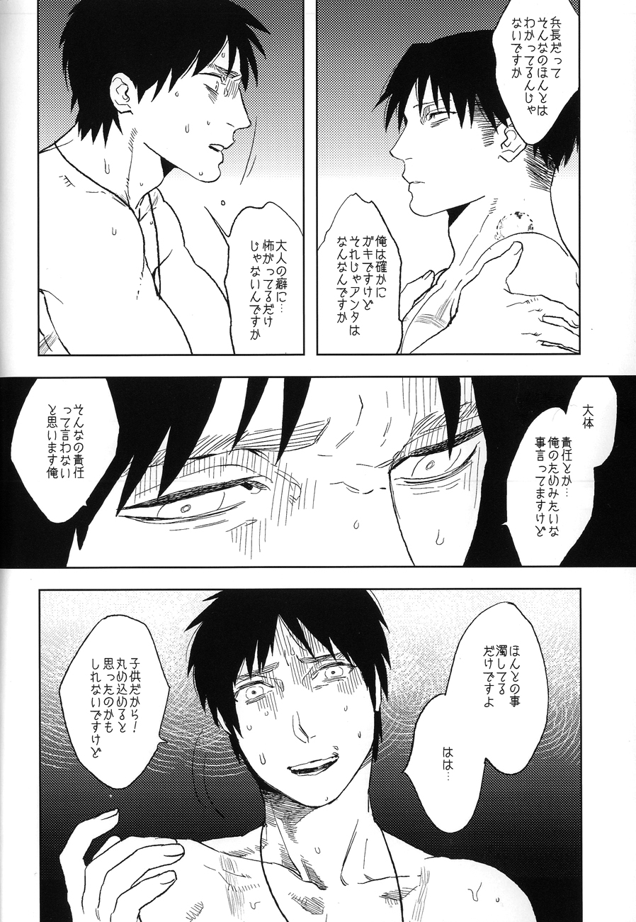 Doro no naka no Orfeu - Page 25
