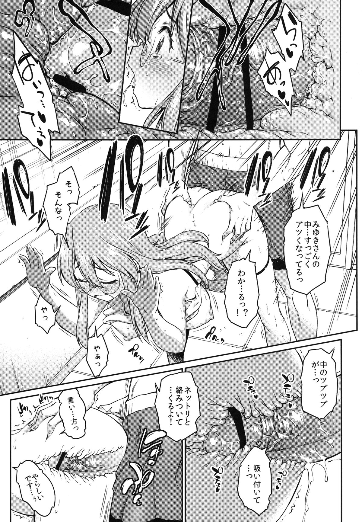 Natsu ga Kimi wo Irodoru - Page 17