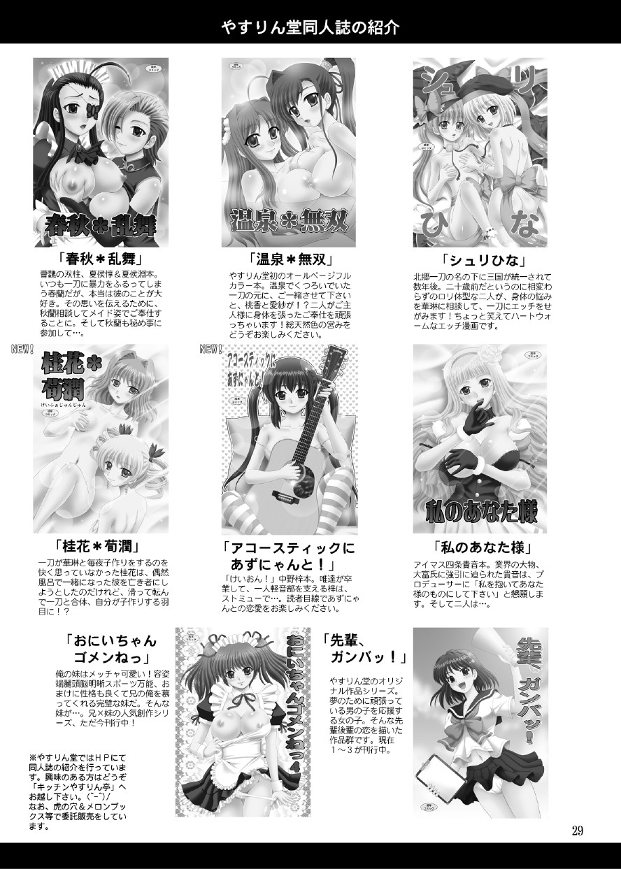 Papa no Iu koto Nante Kikimasen! 3 - Page 28