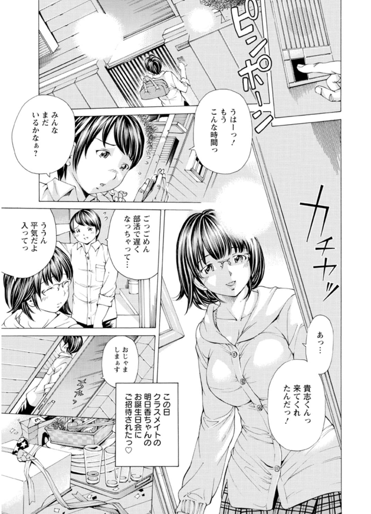 M-kko Sekkan Club - Page 110