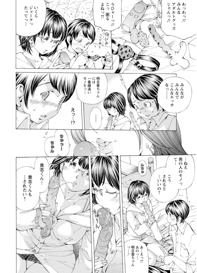 M-kko Sekkan Club - Page 115