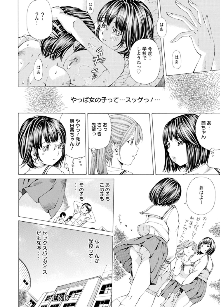 M-kko Sekkan Club - Page 129