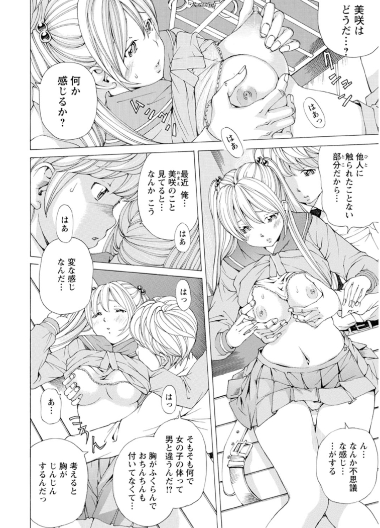 M-kko Sekkan Club - Page 133