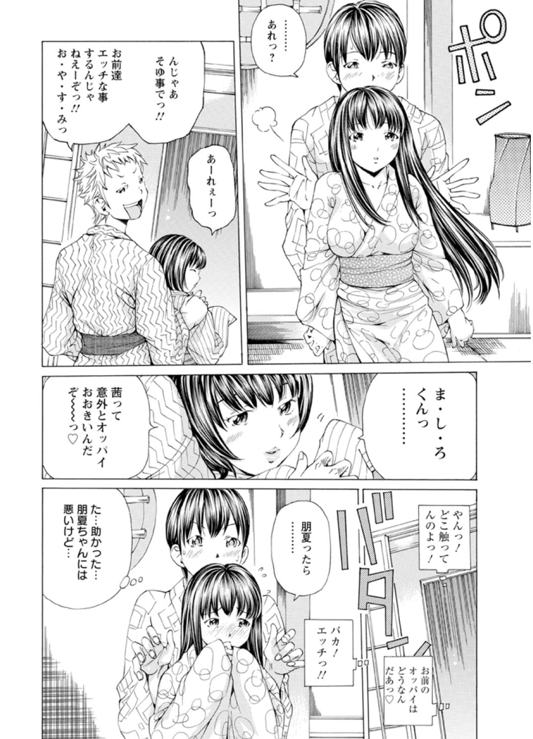 M-kko Sekkan Club - Page 153