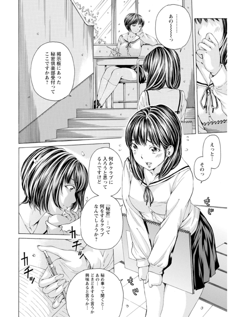 M-kko Sekkan Club - Page 27