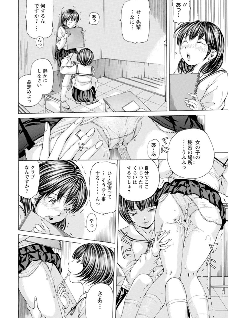M-kko Sekkan Club - Page 29