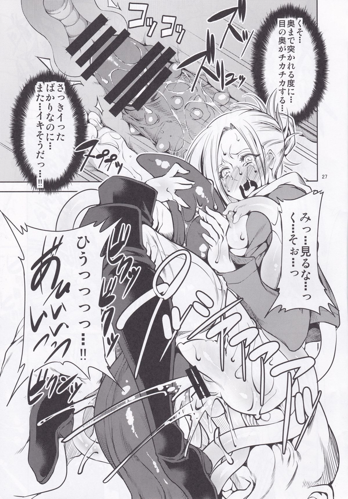 Sekai no Shinditsu - Page 27