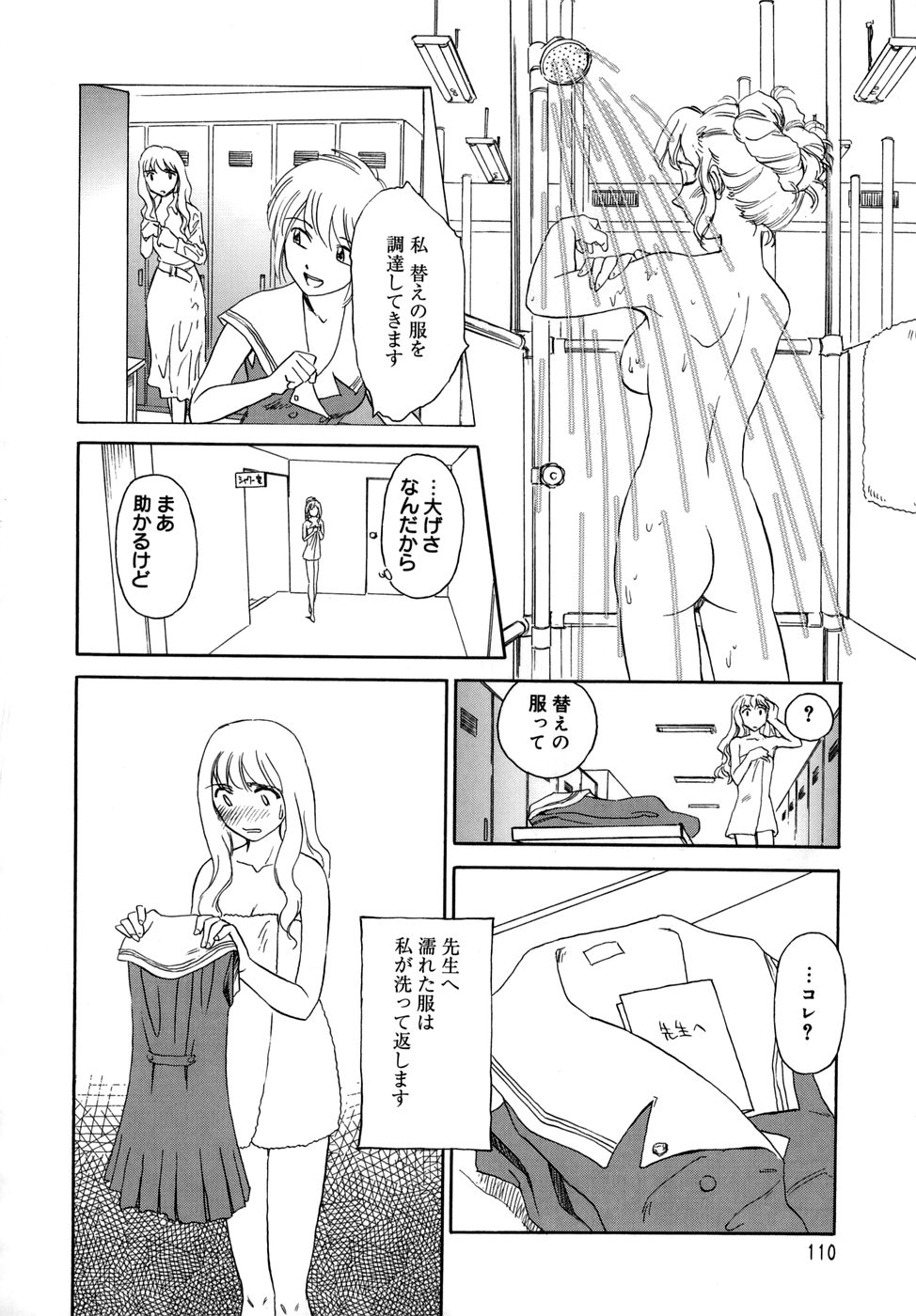 Cage - Page 112