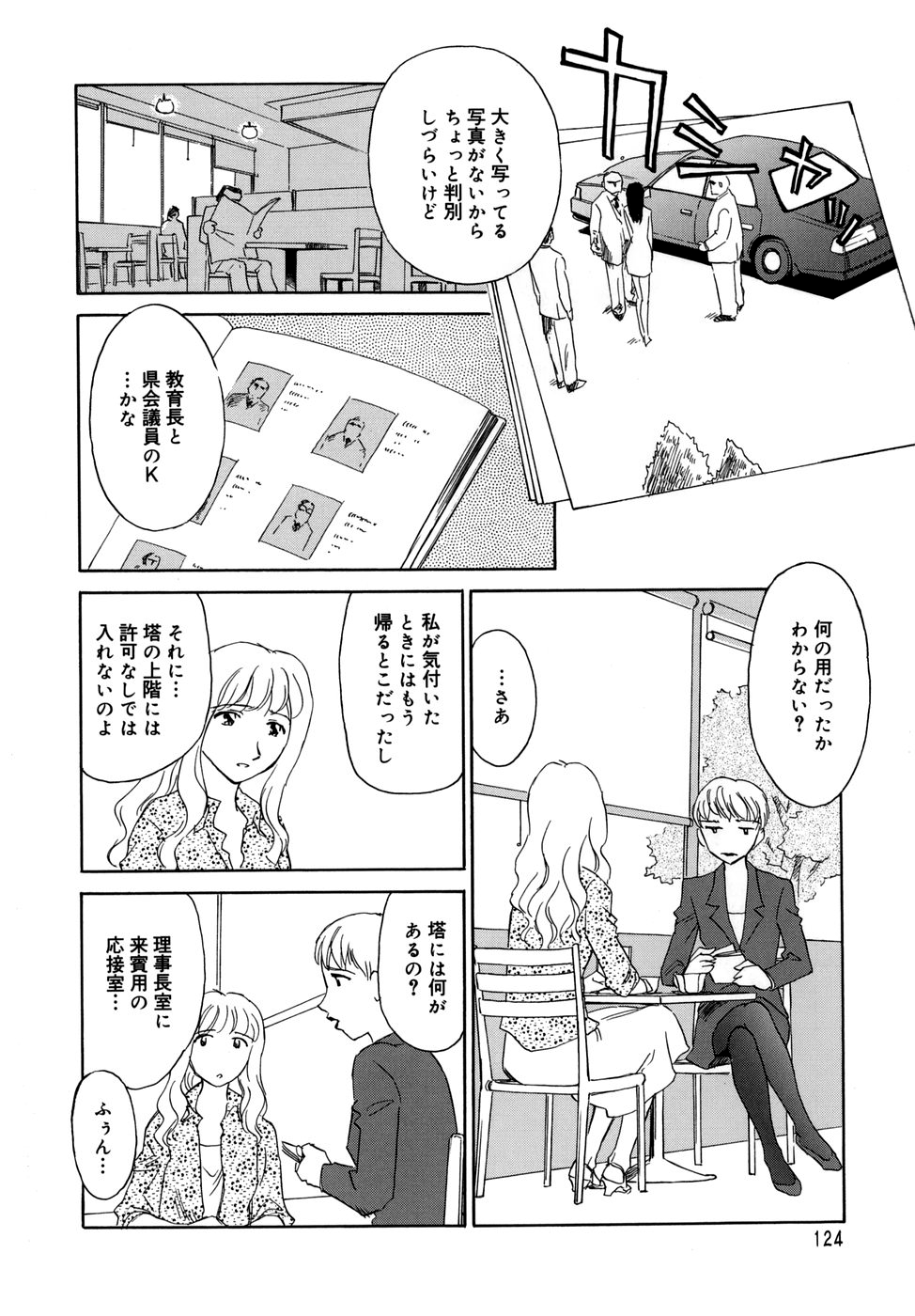 Cage - Page 126