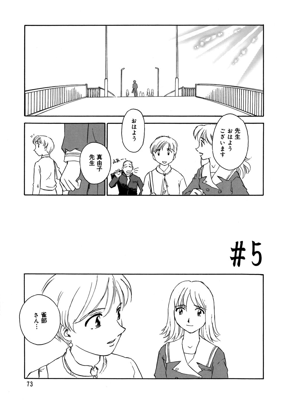Cage - Page 75