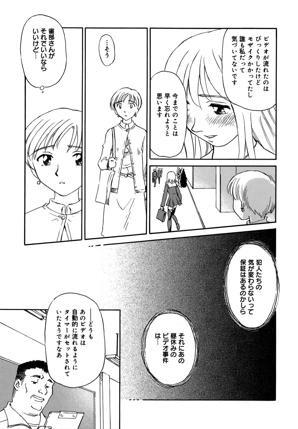 Cage - Page 77