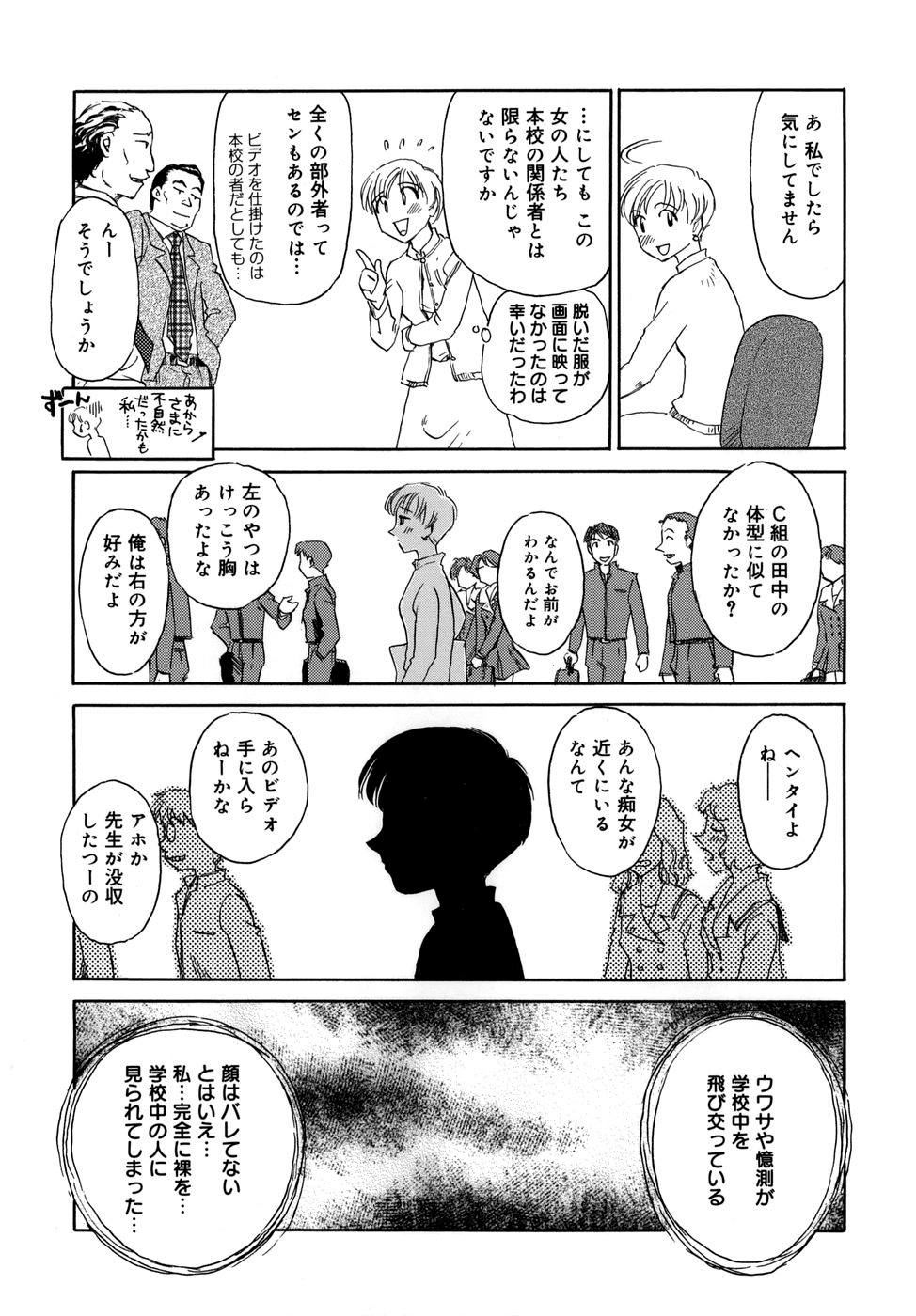 Cage - Page 79