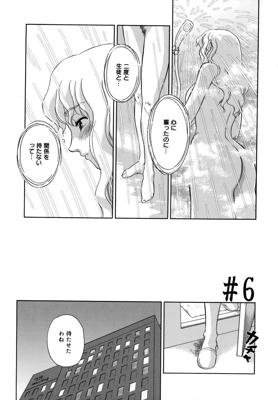 Cage - Page 91