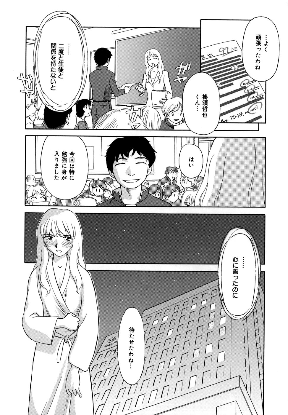 Cage - Page 98