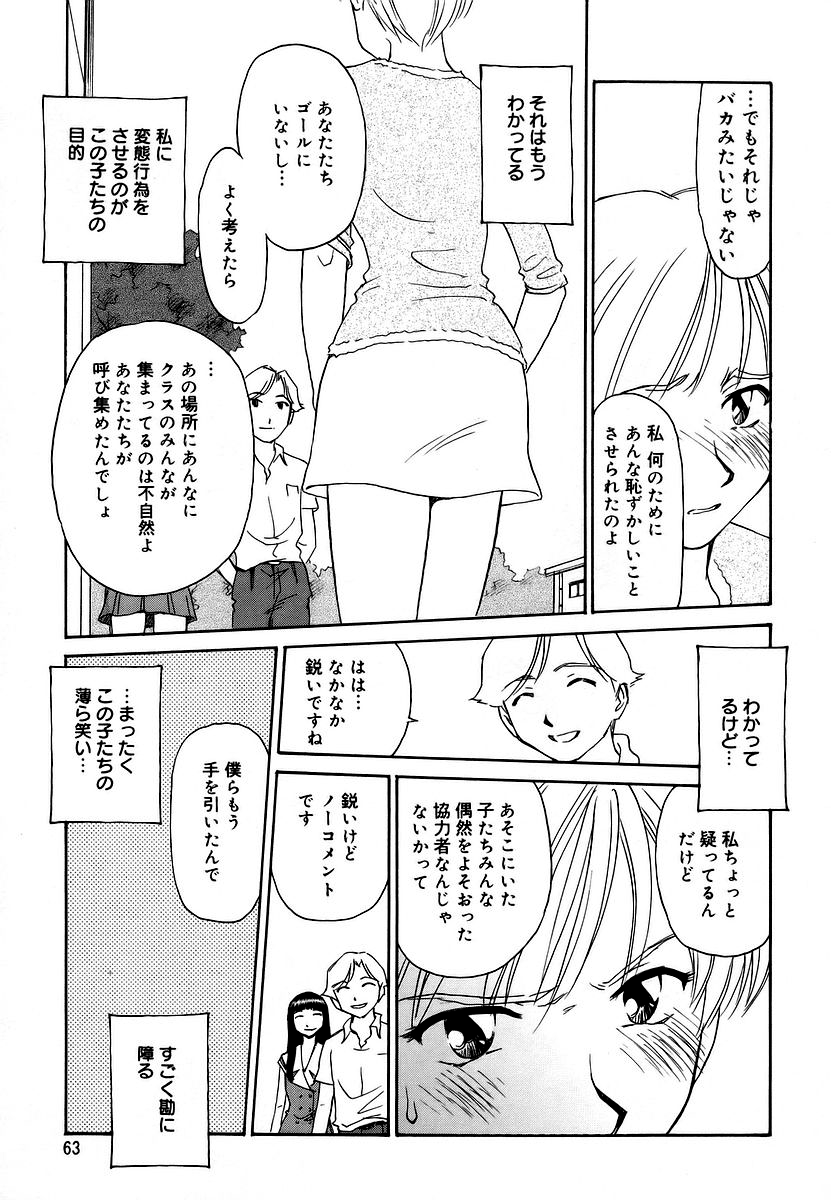 Cage 2 - Page 63