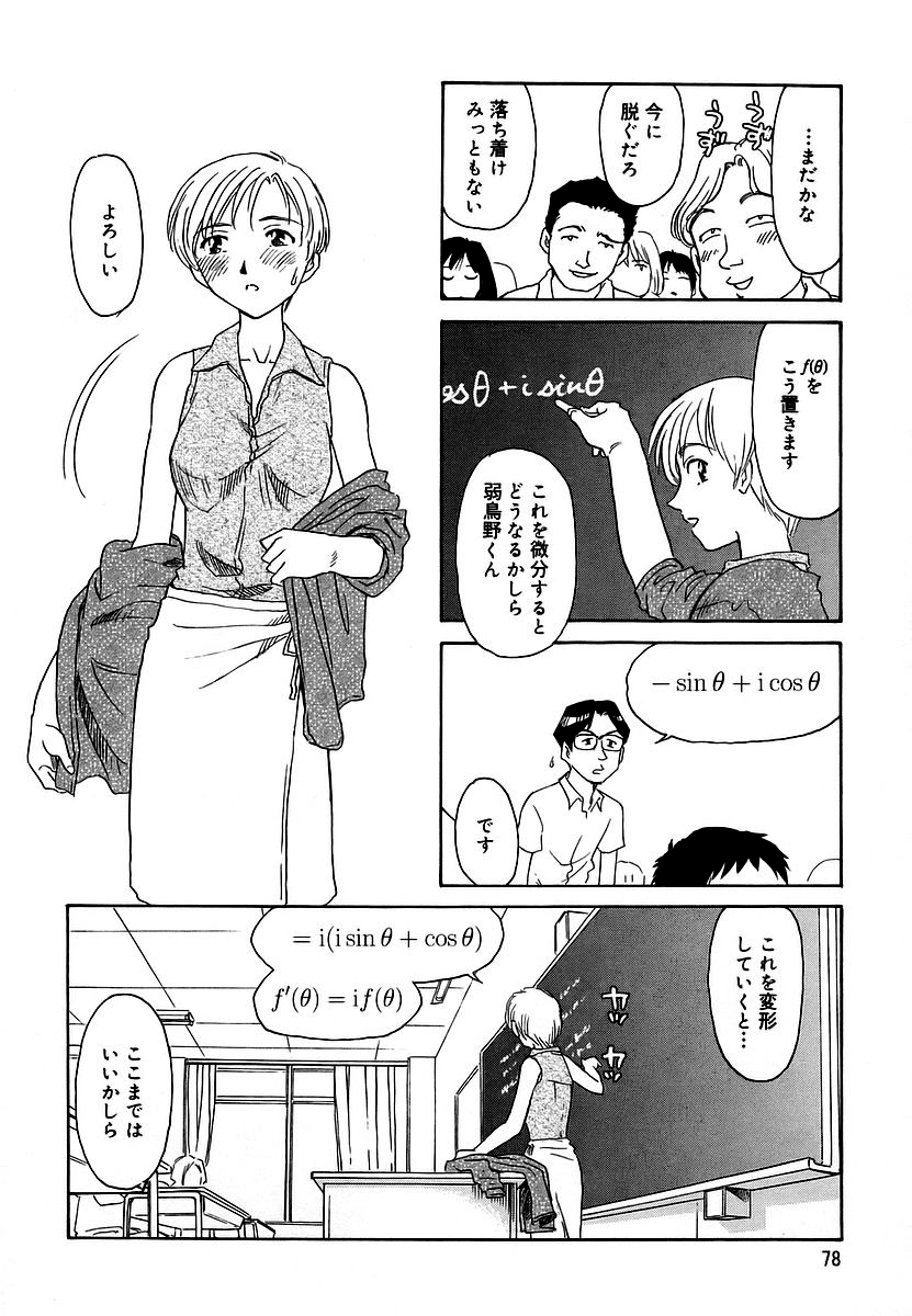 Cage 2 - Page 78