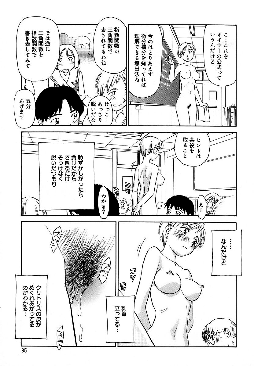 Cage 2 - Page 85