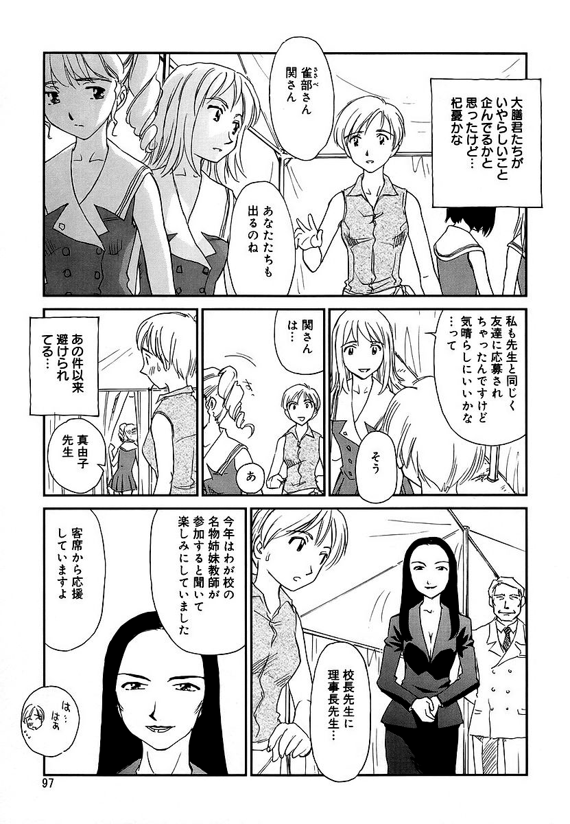 Cage 2 - Page 97
