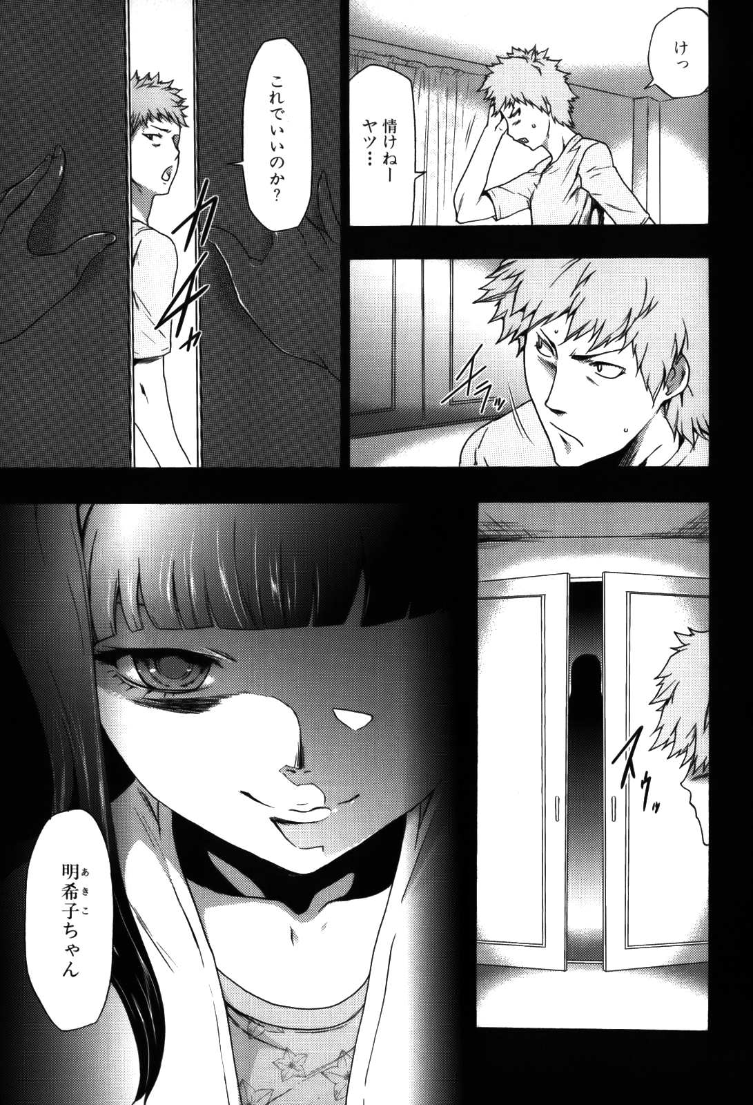 Imouto Saimin Choukyou Manual 2 - Page 11