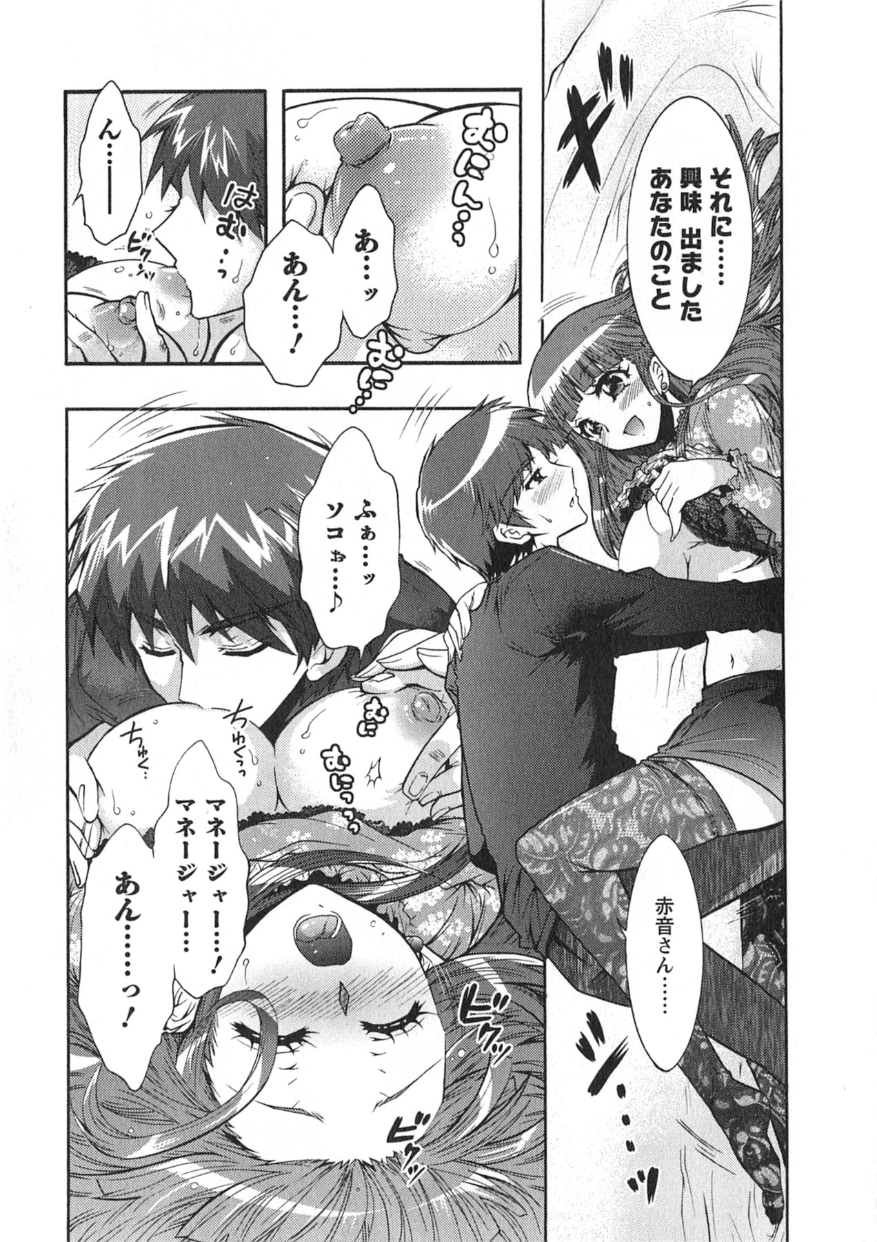 Moriage 7 Vol. 1 - Page 105