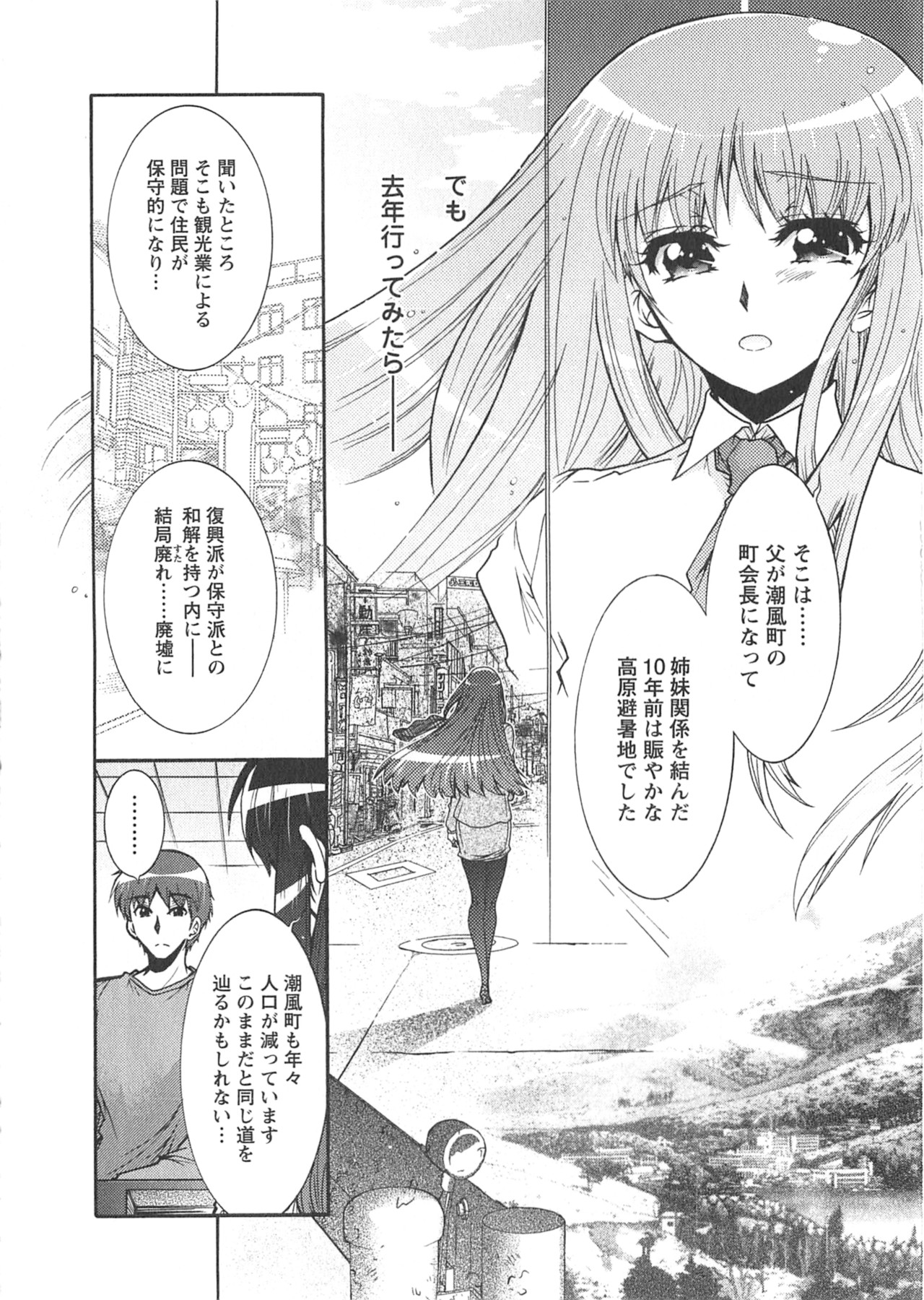 Moriage 7 Vol. 1 - Page 120