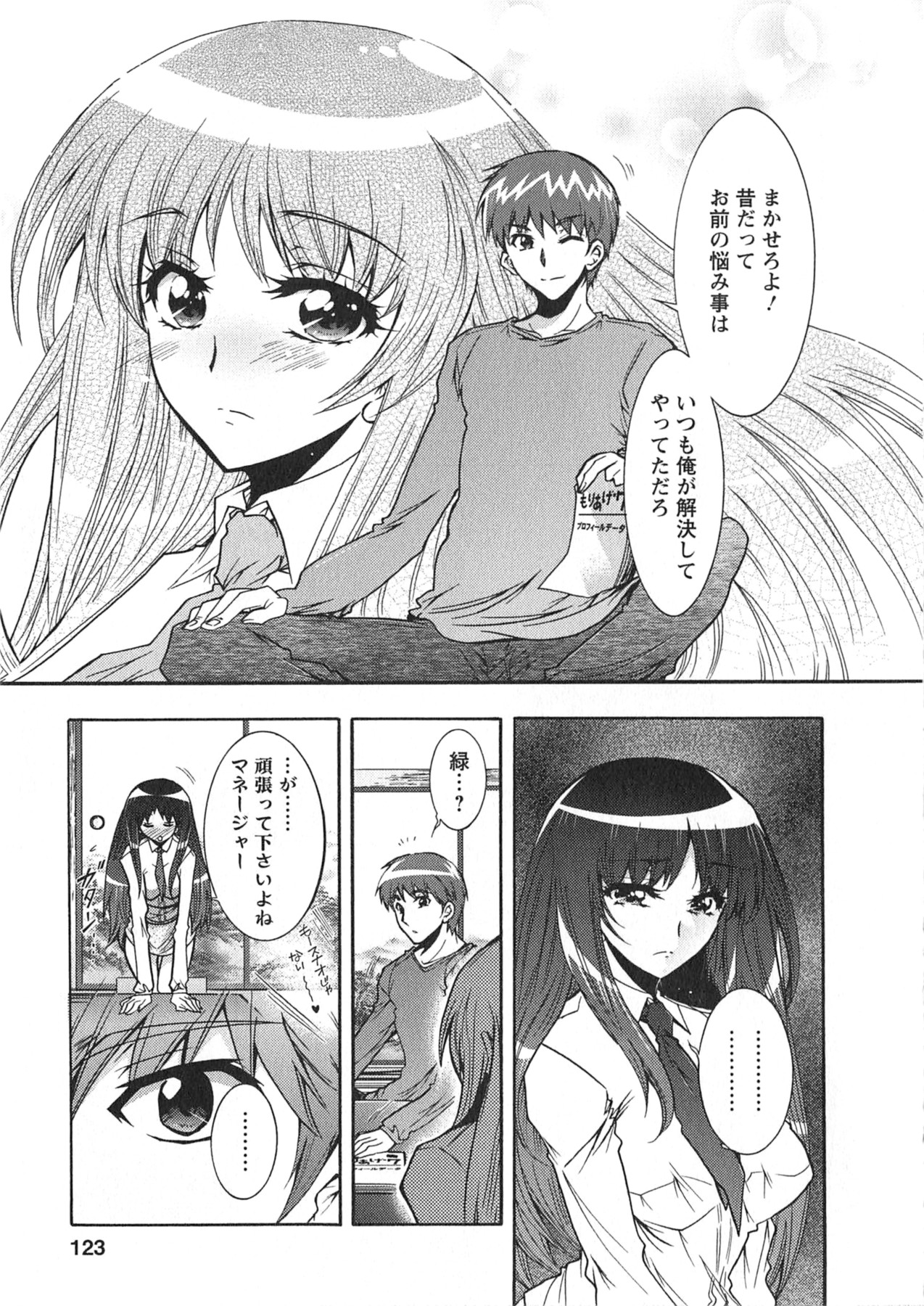 Moriage 7 Vol. 1 - Page 123