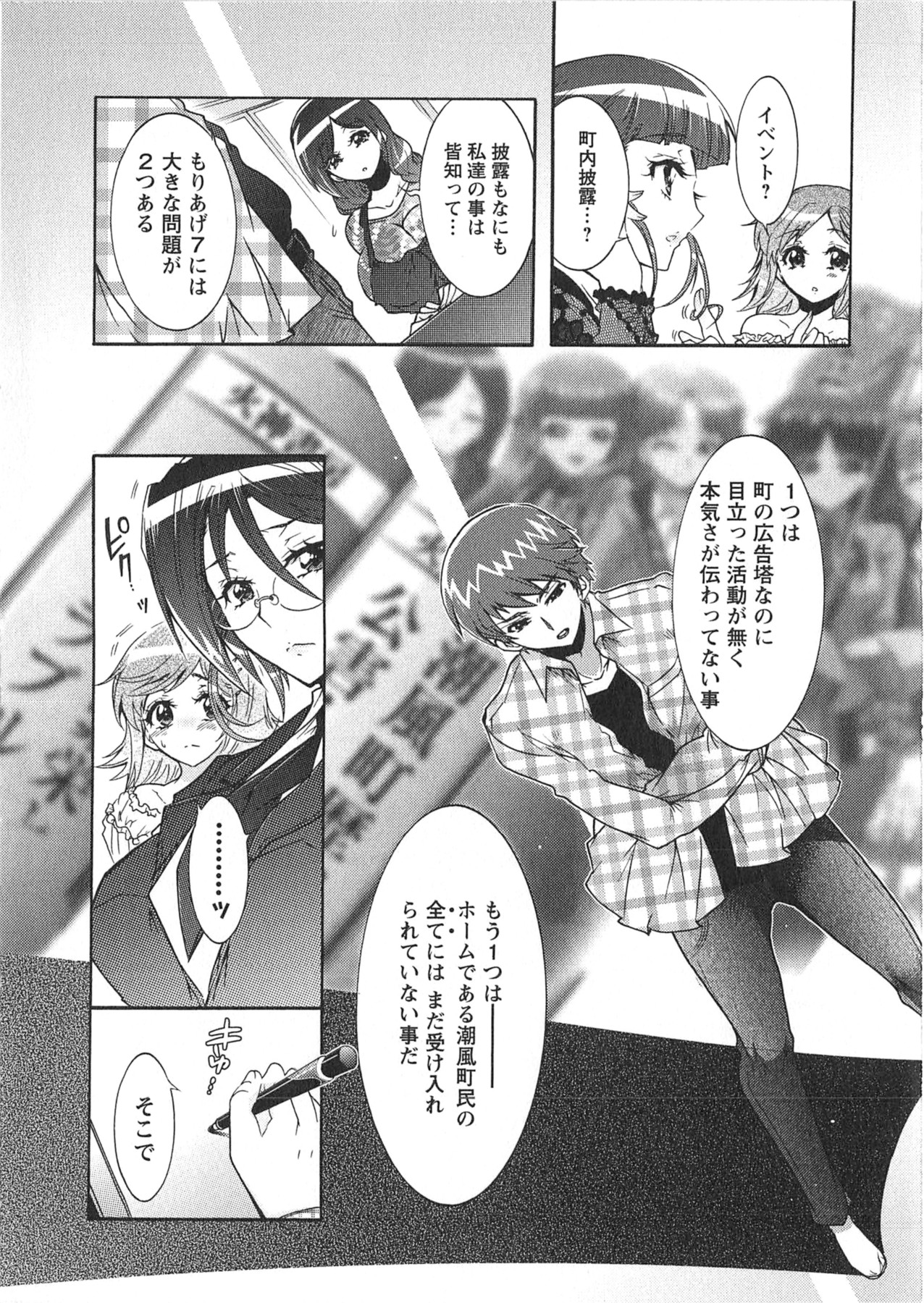 Moriage 7 Vol. 1 - Page 136