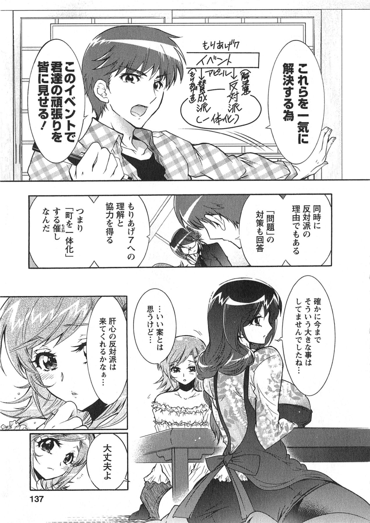 Moriage 7 Vol. 1 - Page 137